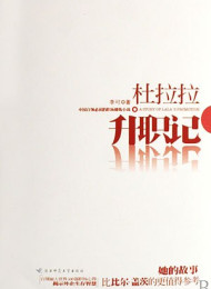 杜拉拉升职记(全集)