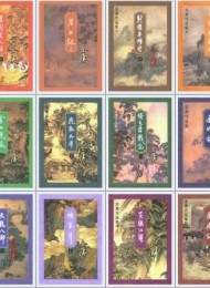 金庸全集
