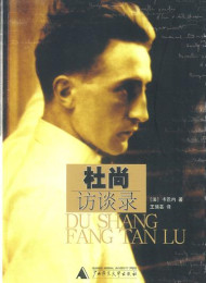 杜尚访谈录