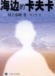 海边的卡夫卡