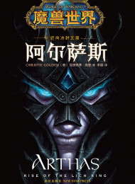 Arthas_ Rise of the Lich King – Christie Golden
