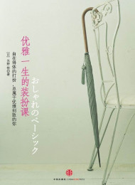 优雅一生的装扮课