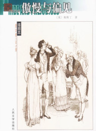 傲慢与偏见(Pride and Prejudice)