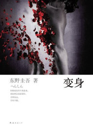 变身