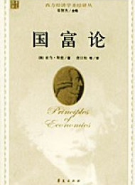 国富论