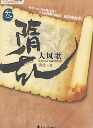 家园_-_隋乱【完整】