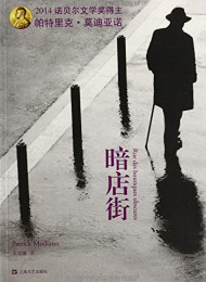 暗店街
