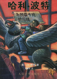 Harry Potter and the Prisoner of Azkaban