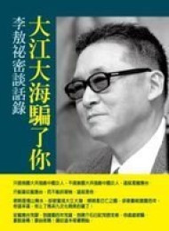 大江大海1949(插图版)