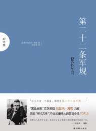 第二十二条军规