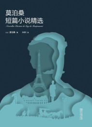 莫泊桑短篇小说精选集