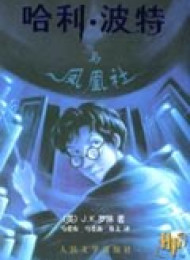 Harry Potter and the Order Of the Phoenix