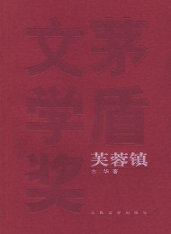 芙蓉镇