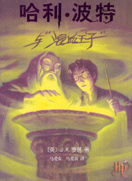 Harry Potter and the Half-Blood Prince