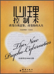 心理控制术
