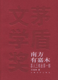 茶人三部曲