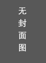 康德先验逻辑对形式逻辑的奠基