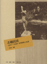去趟民国
