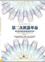 失控:机器、社会与经济的新生物学
