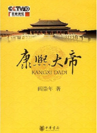 康熙大帝