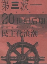 第三波