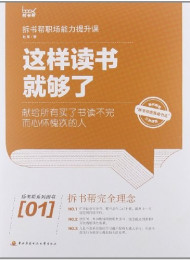 这样读书就够了