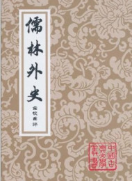 汇评本五大名著