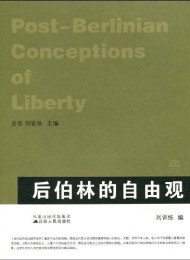 为伯林自由观辩护_对邓晓芒_伯林自由观批判_的批评