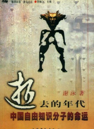 何谓自由知识分子_答胡胜华先生