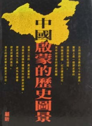 康德哲学对中国启蒙的意义