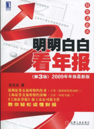 明明白白看年报_B009WMBSQ2_EBOK_nodrm