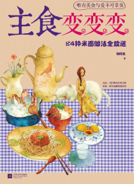 13下厨房系列:主食变变变——84种米面做法全放送 – 咖啡鱼