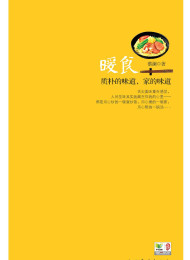 暖食质朴的味道,家的味道