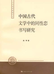 中国文学研究 古代文学篇