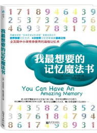 我最想要的记忆魔法书 (多米尼克系列)_多米尼克•奥布莱恩_nodrm
