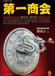 第一商会