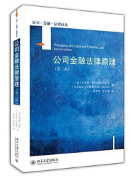 公司金融(第二版