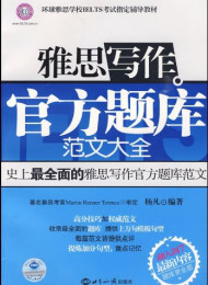 雅思写作官方题库范文大全