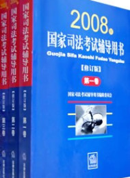 2014国家司法考试辅导用书多看版第二卷