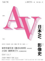 日本AV影像史