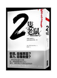 Mice – Gordon Reece