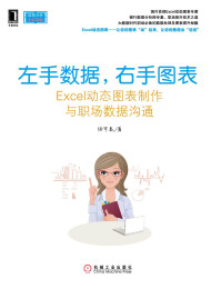 左手数据右手图表-徐军泰