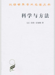 12.科学与方法