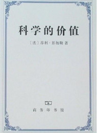 13.科学的价值