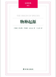 物种起源 (译林人文精选) -达尔文Charles Robert Darw