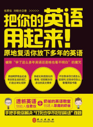 把你的英语用起来
