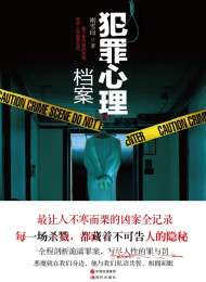 犯罪心理档案I