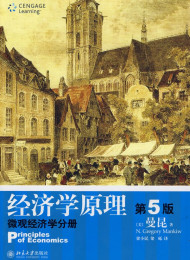 经济学原理 – 曼昆