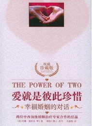 爱就是彼此珍惜-苏珊.海特乐