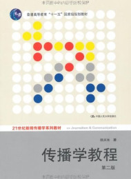 传播学教程